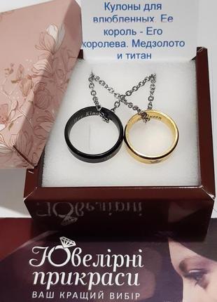 Подарок парню девушке в коробочке - парные кулоны кольца с надписью "король королева" золото и титан4 фото