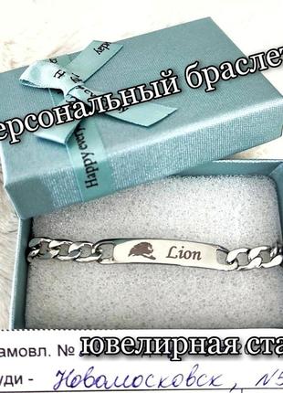 Іменний солідний пам'ятний подарунок - сталевий браслет по знаку зодіаку лев у стильному подарунковому пакованні2 фото