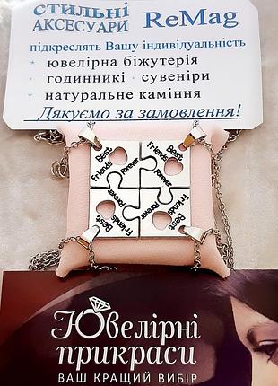 Подарок четырем лучшим друзьям подругам - кулоны 4d пазлы с гравировкой "вest friends forever" цвет серебро5 фото