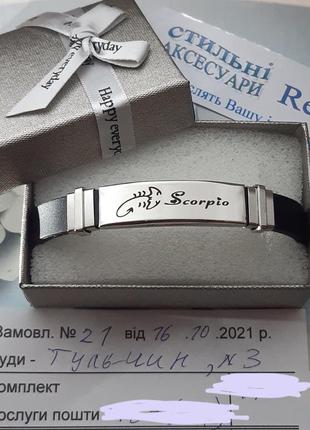Браслет "знак зодиака скорпион" ювелирная сталь на белом ремешке - памятный подарок в упаковке девушке4 фото