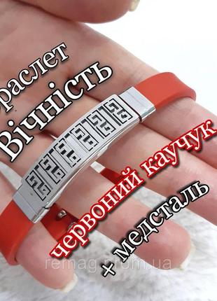 Сталевий браслет "меандр вічність" на каучуковому ремінці - оригінальний пам'ятний подарунок хлопцю дівчині10 фото