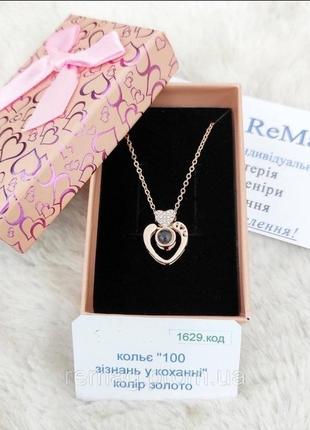 Романтичный подарок девушке - кулон "признание в любви на 100 языках золотое сердце с кристаллом" в коробочке2 фото