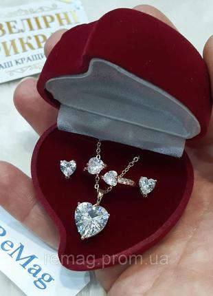 Набір "алмазні сердечки в золоті" - сережки, кольє та регульована каблучка в коробочці - солідний подарунок дівчині