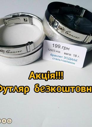 Сталевий браслет для знака зодіаку рак на силіконовому ремінці - персональний пам'ятний подарунок2 фото