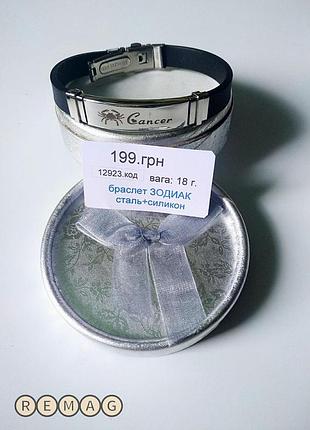 Сталевий браслет для знака зодіаку рак на силіконовому ремінці - персональний пам'ятний подарунок