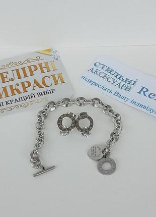 Набір "сріблясті диски" медична сталь браслет і сережки - оригінальний солідний подарунок дівчині