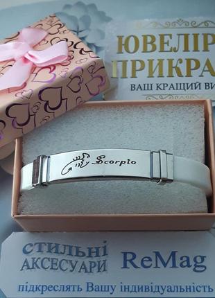 Браслет "знак зодіаку скорпіон" медсталь на білому ремінці - пам'ятний подарунок в стильному пакованні дівчині6 фото