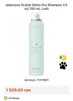 Сухой шампунь drybar detox dry shampoo 3.5 oz/ 150 ml4 фото