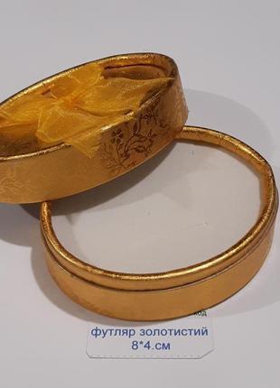 Футляр большой золотистый для упаковки ювелирных украшений и бижутерии размер 9*4 см.