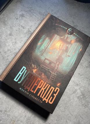 Книга вундеркіндз