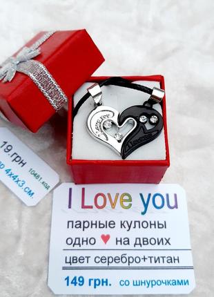 Парні кулони серця для закоханих гравірування "i love you" колір срібло і титан у подарунковому пакованні8 фото