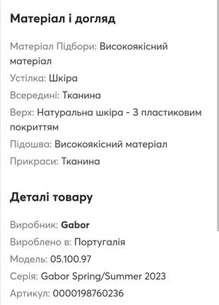 Туфлі балетки gabor9 фото
