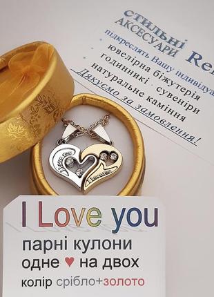Подарок парню девушке "парные кулоны для влюбленных - половинки сердца" цепочки цвет серебро золото в коробке3 фото