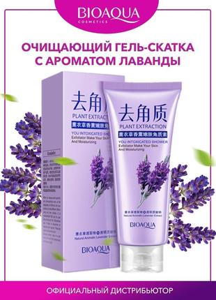 Пилинг-скатка bioaqua plant extraction lavender с экстрактом лаванды 120 г2 фото