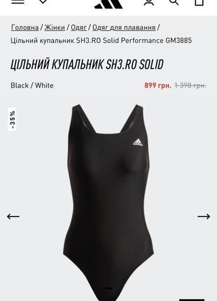 Оригинальный купальник adidas dq3310 — цена 490 грн в каталоге Купальники ✓  Купить женские вещи по доступной цене на Шафе | Украина #53660937