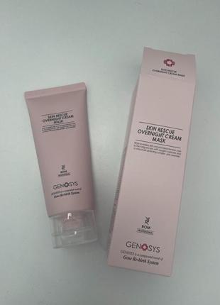 Skin rescue overnight cream mask маска для інтенсивного нічного догляду