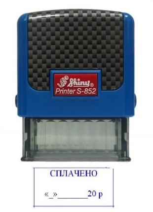 Штамп shiny "сплачено "__"________20__р"