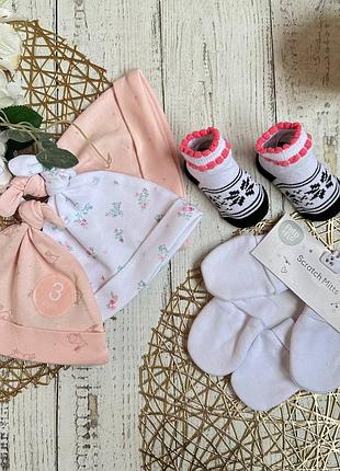 Набор: шапочки,царапки,носочки в подарок 🎁