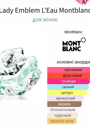 Розпив! оригінал! 1мл montblanc lady emblem l'eau2 фото