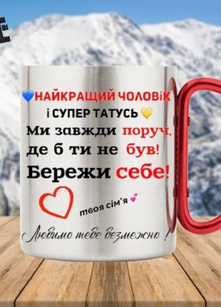 Кружка з патріотичним принтом найкращий чоловік 300 мл, патріотичні кружки з карабіном, чашки металеві