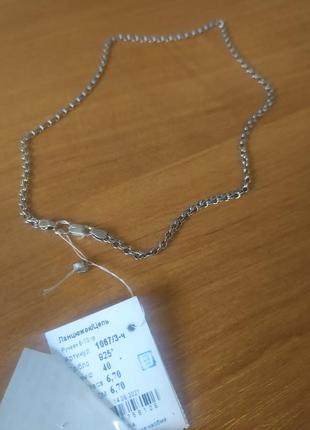 Срібна цепочка