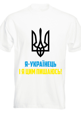 Футболка "я - украинский"