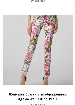 Брюки  philipp plein 10