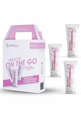 Домашній набір raywell bio boma travel kit шампунь, кондиціонер та крем для розгладження волосся