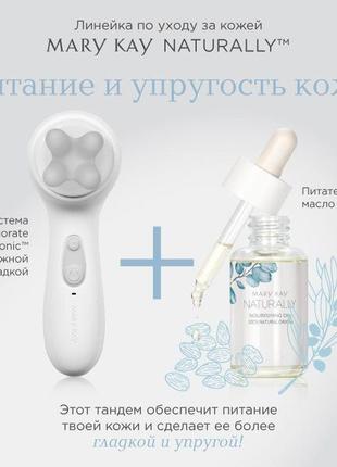 Питательное масло mary kay naturally 29 мл