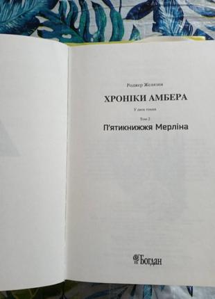 Книга хроники ампера2 фото