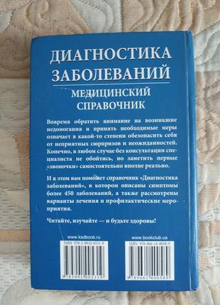 Медичний довідник діагностика захворювань3 фото