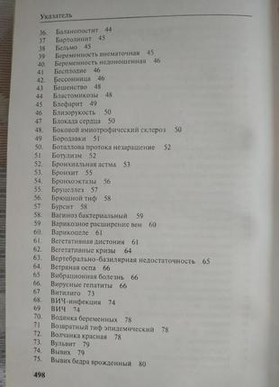 Медичний довідник діагностика захворювань6 фото