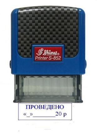 Штамп shiny "проведено "__"________23__р"