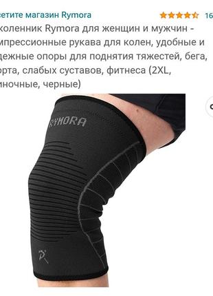 Наколенник компрессионный 3 xl, наколенник для спорта 3xl