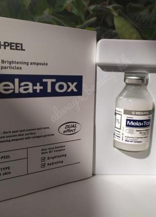 Увлажняющая сыворотка против пигментации mela plus tox ampoule от medi-peel