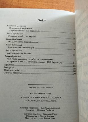 Книга василь барвінський2 фото