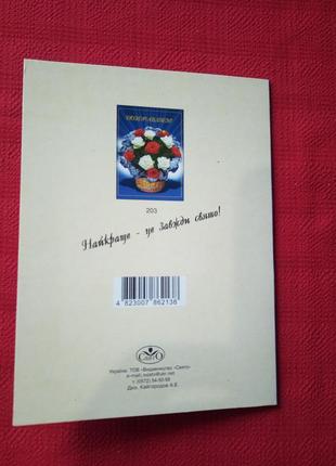 Открытка поздравляю... 2007 г  б у -красивый букет-картинка3 фото