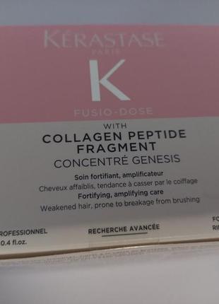 Kerastase fusio-dose collagen peptide fragment концентрат для ослаблених і схильних до ламкості.1 фото