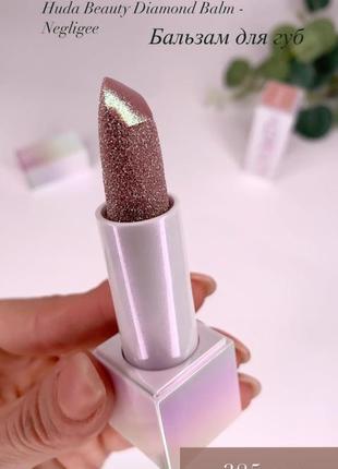 Бальзам для губ  huda beauty