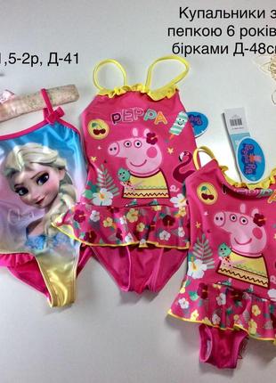 Купальник сдельный анная эльза, перпа, пепка, цена за 1