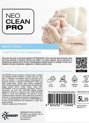 Мыло-пенка с экстрактом хлопка neocleanpro,5 л2 фото