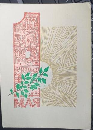 Листівка 1966 актуально