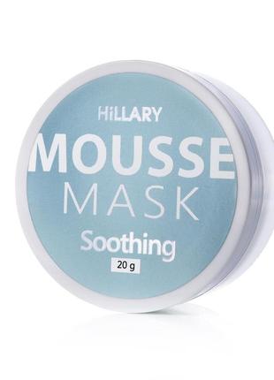 Мус-маска для обличчя заспокійлива hillary mousse mask soothing, 20 г1 фото