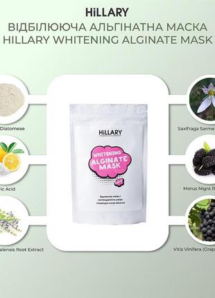 Відбілююча альгінатна маска hillary whitening alginate mask, 100 г5 фото