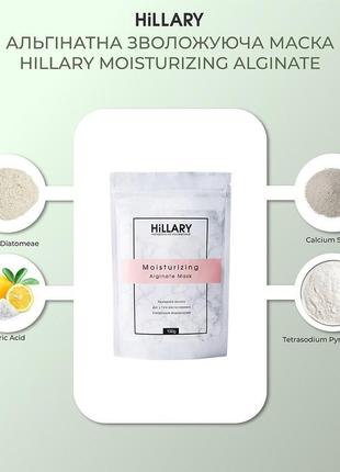 Альгінатна зволожуюча маска hillary moisturizing alginate mask, 100 г4 фото