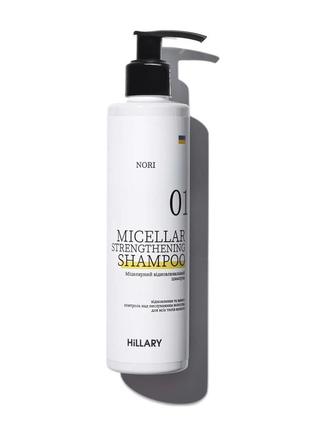 Міцелярний відновлювальний шампунь norі hillary nori micellar strengthening shampoo, 250 мл