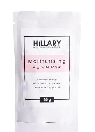 Альгінатна зволожуюча маска hillary moisturizing alginate mask, 30 г