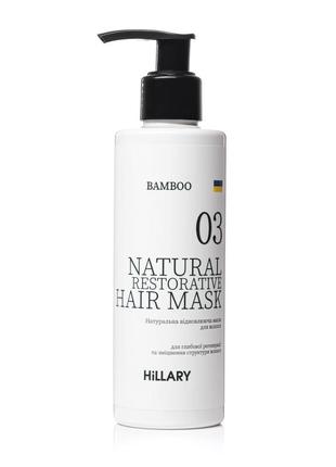 Натуральна маска для відновлення волосся hillary bamboo hair mask, 200 мл2 фото