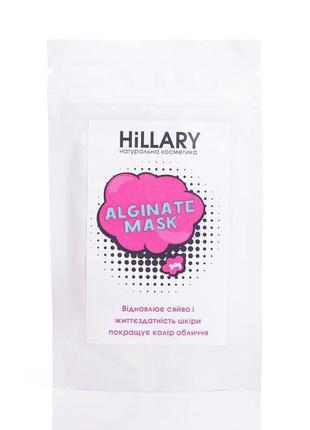 Пробник відбілююча альгінатна маска hillary whitening alginate Maximum mask, 12 г