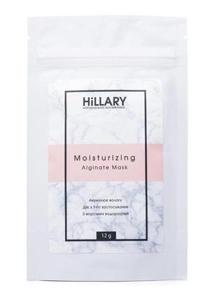 Пробник альгінатна зволожуюча маска hillary moisturizing alginate mask, 12 г